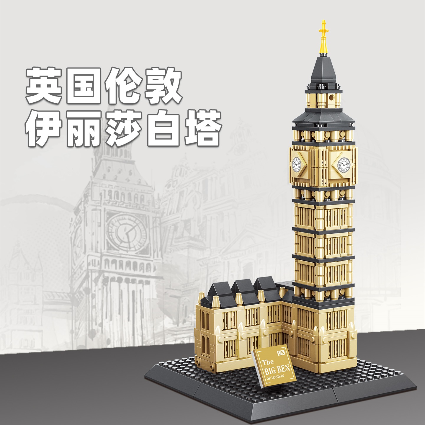 892pcs Elizabeth Tower-London  - огляд і ціна Kids Toys London